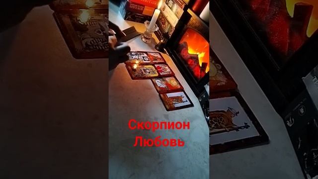 Скорпион. Декабрь. Судьбоносный партнёр