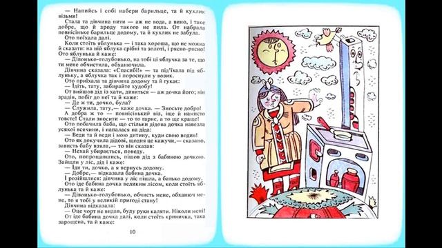 Казка Дідова дочка й бабина дочка/Казка українською/казки на ніч/мамині казки/народна казка