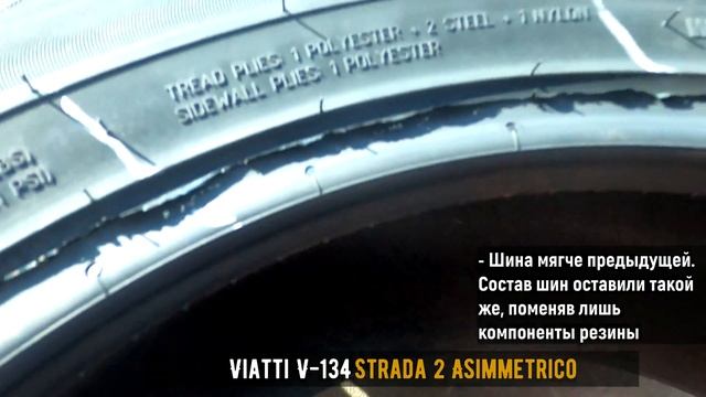 Шины Viatti Strada 2 V-134Обзор Новинки лето 2022замеры