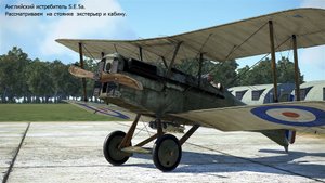 Английский   истребитель   S.E.5a.