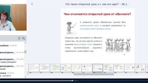 Что такое открытый урок и с чем его едят?