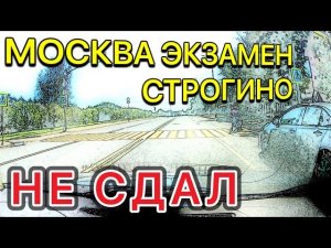 ? ЭКЗАМЕН ? НЕ УСТУПИЛ ПЕШЕХОДАМ ⏰ВСЕГО 3 МИНУТЫ ИЗ 20 ⏰ #инструктоpro #неавтошкола #экзамен