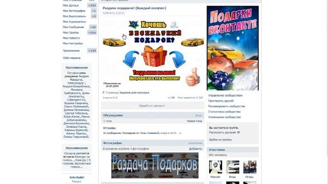 Бесплатные Подарки ВКонтакте) смотреть онлайн