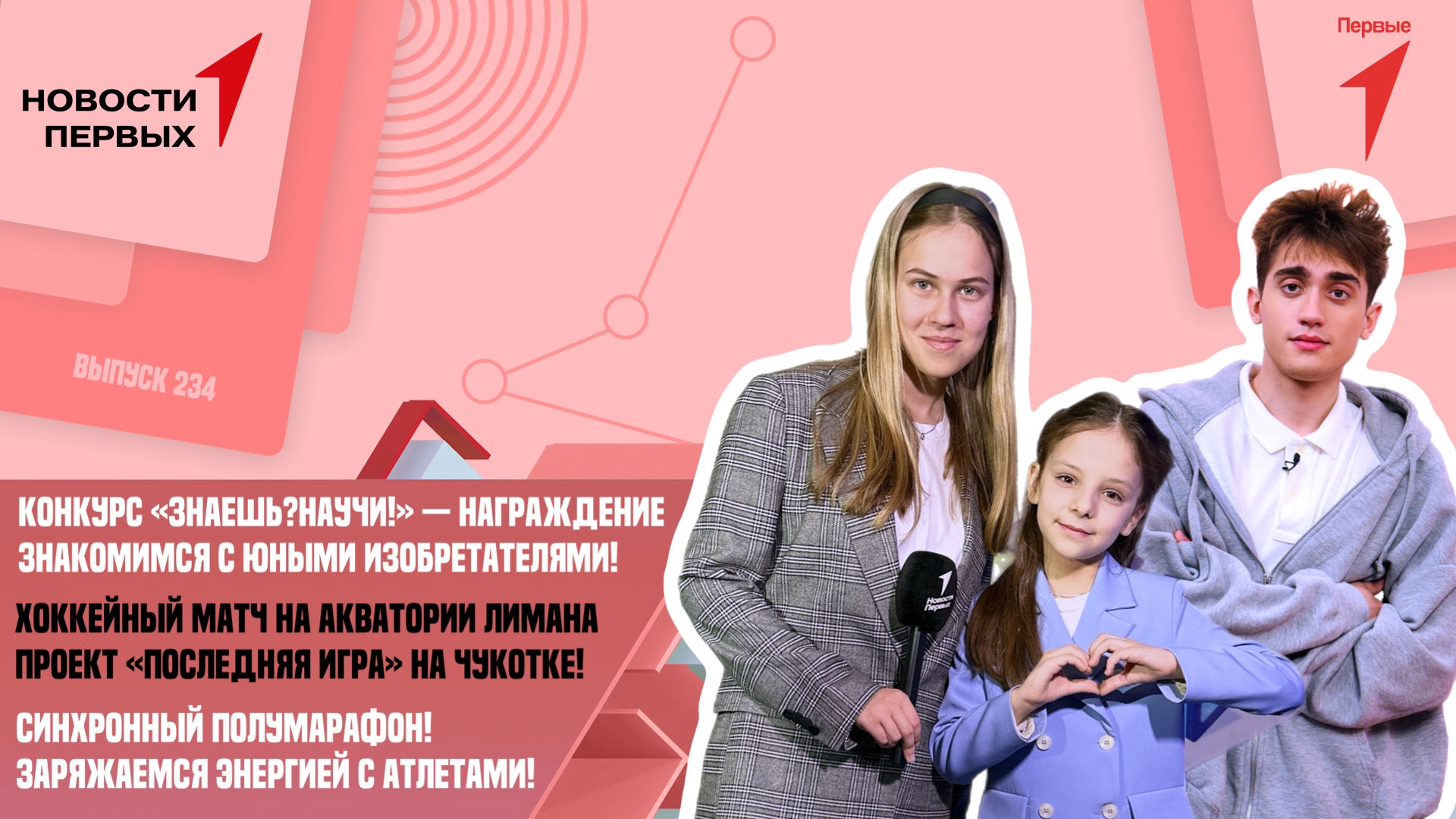 Конкурс «Знаешь?Научи!» — Награждение | Проект «Последняя игра» на Чукотке!