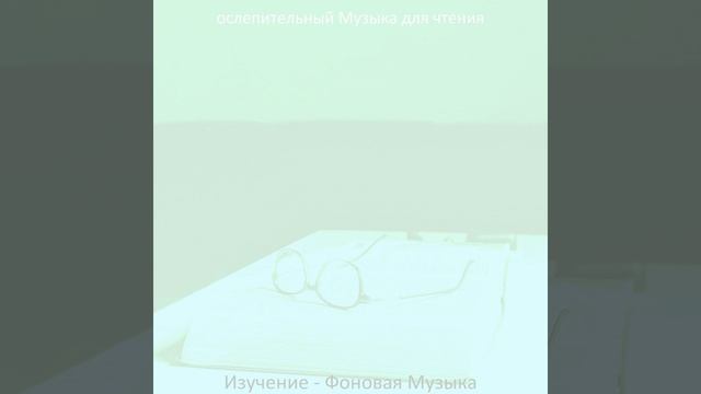 Видения (Чтение книг) смотреть онлайн