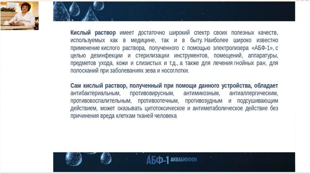 Аквабиофон «Что такое ОВП воды и её свойства» Радькова Л И
