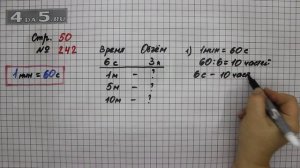 Страница 50 Задание 242 – Математика 4 класс Моро – Учебник Часть 1