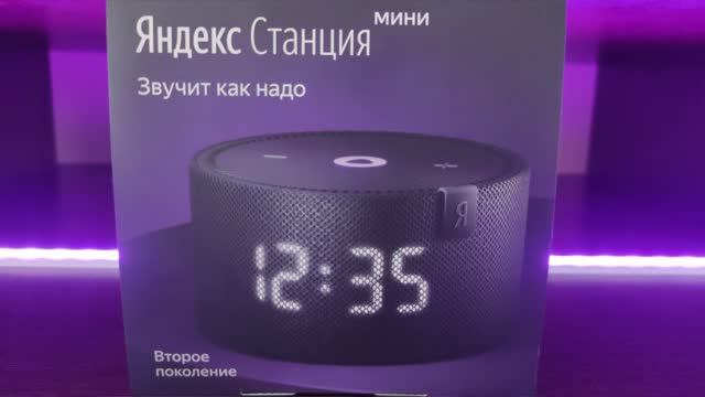 яндекс станция 2.0.mp4 смотреть онлайн