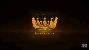 ПрИнЦеСсА МуЗыКа