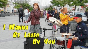 Уличные музыканты, I Wanna Be Loved By You, Владивосток.