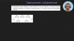 Урок 8. Решение задач на смешанное соединение резисторов. База. ЕГЭ