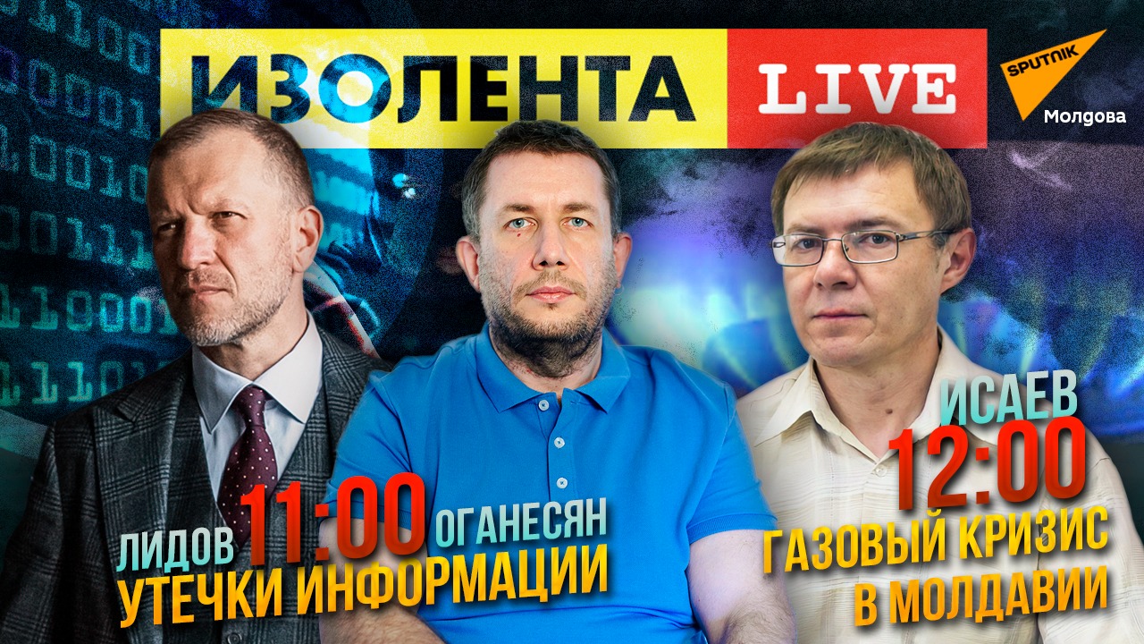 Утечки информации из баз ГИБДД | Газовый кризис в Молдавии | ИЗОЛЕНТА live # 609
