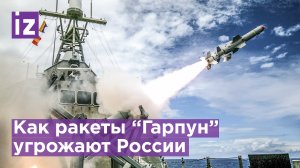 HARPOON на Украине угрожают Крымскому мосту — эксперт / Известия