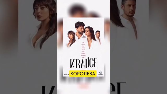 Турецкие сериалы!