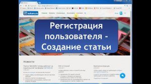 Создание статьи - Регистрация пользователя в системе Эдиторум