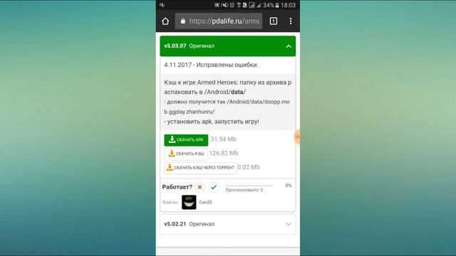 Не хватает памяти на андроид. Как установить кэш к игре на карту памяти. смотреть онлайн