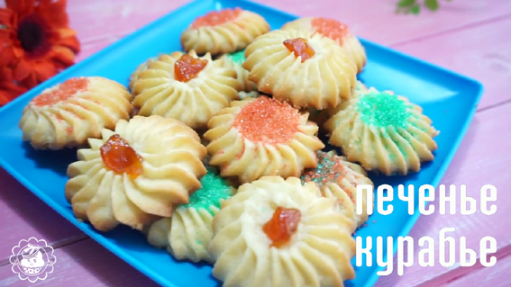 Рецепт  печенье Курабье. Рецепт бакинского печенья. Просто и вкусно.