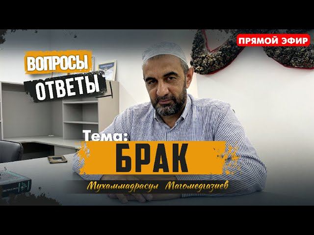 Тема: Брак. Вопросы - Ответы.  | ПроДинМедиа | ProDinMedia