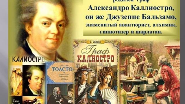 Алексей Толстой. Граф Калиостро.wmv