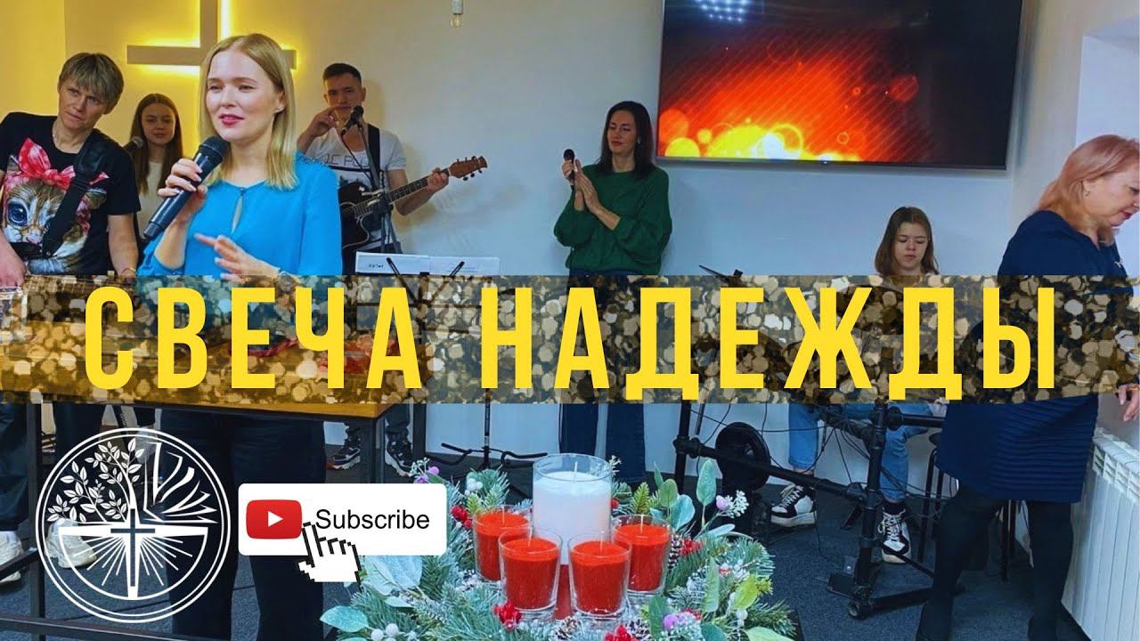 "Свеча Надежды" Ольга Бронникова. 27.11.2022