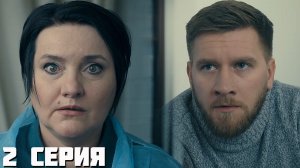 Стой! Не то мама будет гадать 2 серия обзор