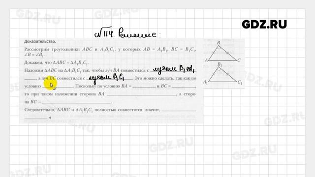 № 114 - Геометрия 7 класс Мерзляк рабочая тетрадь смотреть онлайн