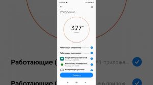 Как ускорить работу смартфона. Очистка и ускорение оперативной памяти. (Xiaomi, Redmi).