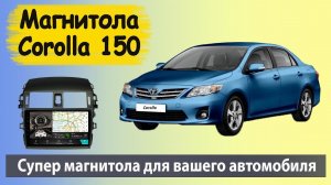 Магнитола Тойота Королла 150 с навигацией. Штатная магнитола Toyota Corolla E150 с новой прошивкой.