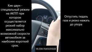 Кик даун (kick-down) удар вниз