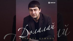 Си нанэ (Моя мама)