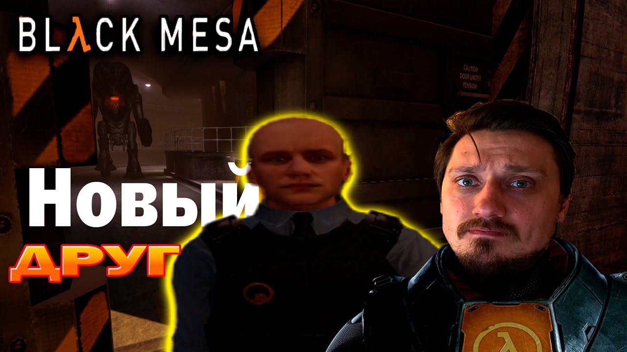 ИХ ТЕРЯЮ ОДИН ЗА ДРУГИМ ► BLACK MESA | Half-life