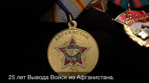 День Памяти Воинов-Интернационалистов.