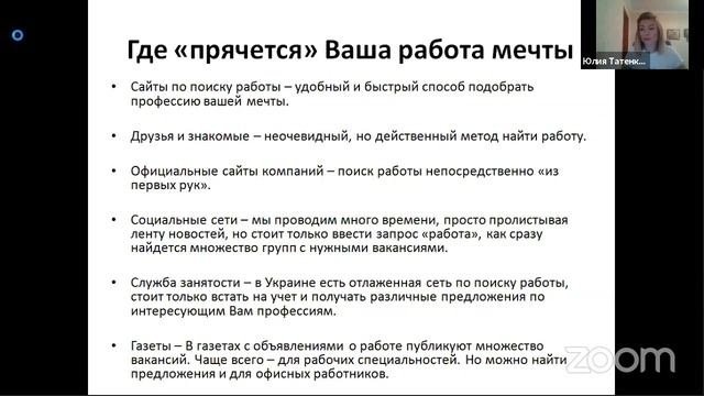 Как найти и понравится работодателю?