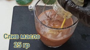 Шоколадное масло за 10 минут. Очень вкусный