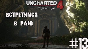 Пиратский город - Uncharted 4 Путь вора на ПК