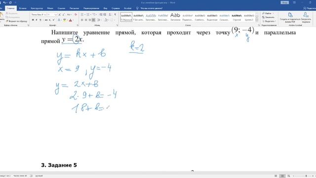 Линейная функция. ВПР-7,8. ОГЭ. смотреть онлайн