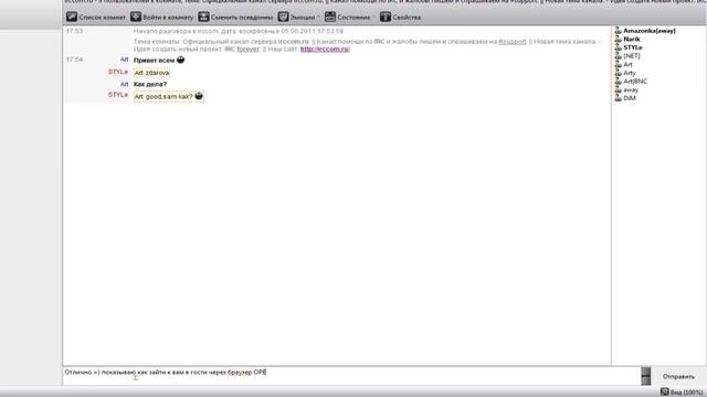 Как зайти в IRC с браузера OPERA