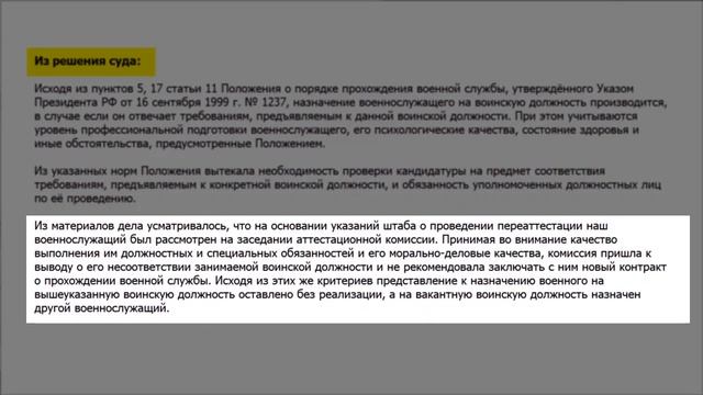 Отказ военнослужащему в назначении на должность