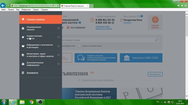 Поиск закупок на площадке ETPRF.RU и в Единой информационной системе ЕИС смотреть онлайн