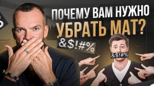 5 причин, чтобы навсегда убрать мат из своей жизни (научно доказано)