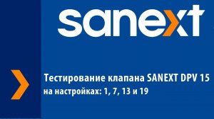 Тестирование клапана SANEXT DPV 15