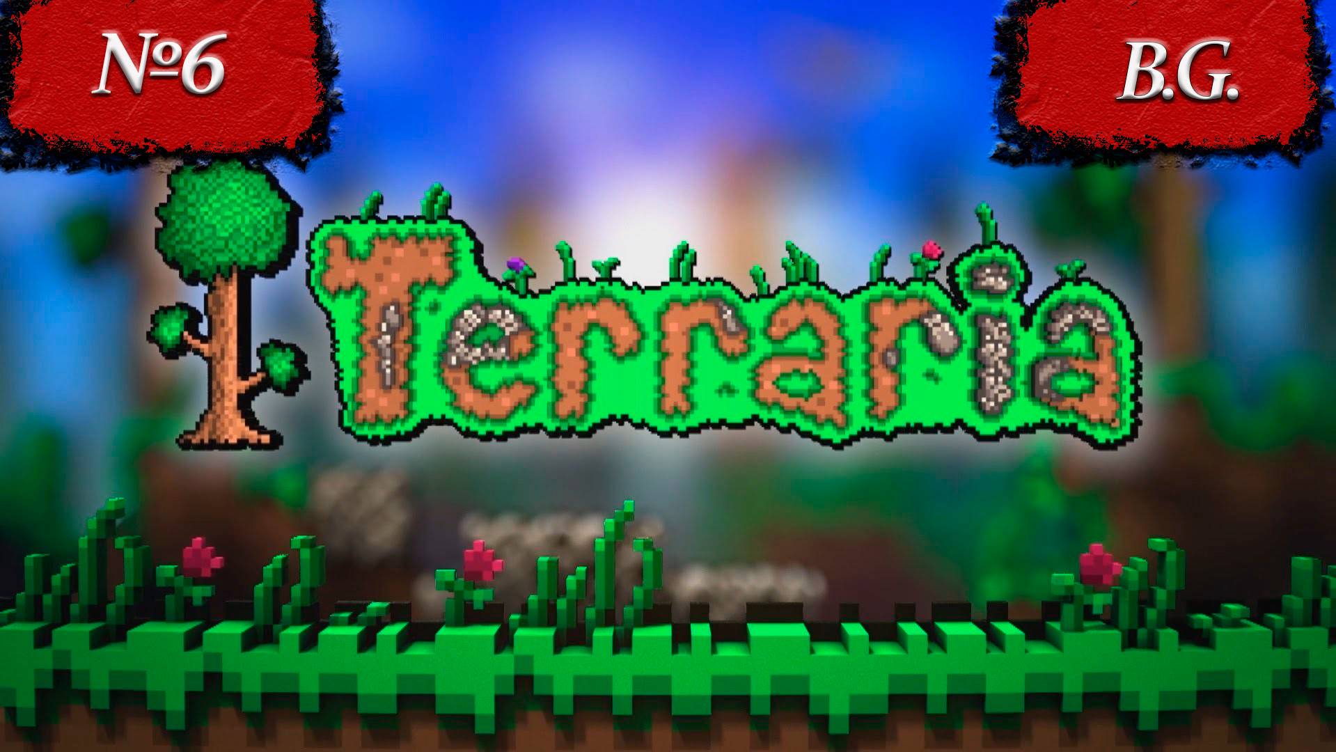 Terraria/Террария/Прохождение - 6/Русская озвучка
