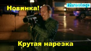 Полицейский с Рублевки. Нарезка под трек из сериала. Новинка.