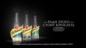 Реклама Schweppes 2016 Ради этого стоит взрослеть