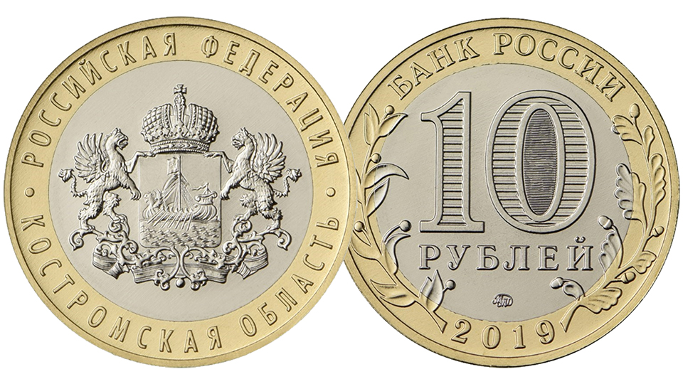 Монеты серии Российская Федерация выпуска 2019 года.