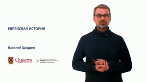 Еврейская история. Промо