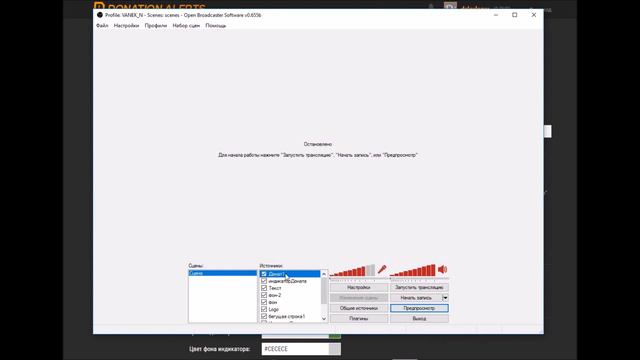 Как добавить шкалу и оповещение доната DonationAlerts в OBS смотреть онлайн