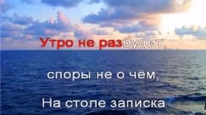 Караоке Нулевой меридиан - Океанами
