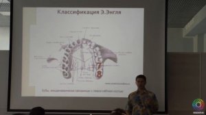 016 Захаров А.В. Введение в ортодонтию. Классификация аномалий прикуса. Функциональная парадигма.