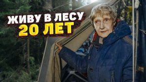 ШОК! 72-ЛЕТНЯЯ БАБУШКА 20 ЛЕТ ЖИВЁТ В ЛЕСУ ПОД ОТКРЫТЫМ НЕБОМ! Грустная история жизни бабы Жени...